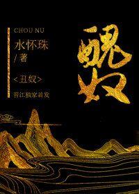 丑奴封面