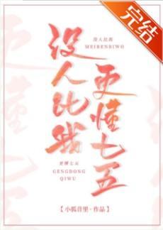 没人比我更懂七五封面