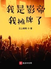 心机影帝封面