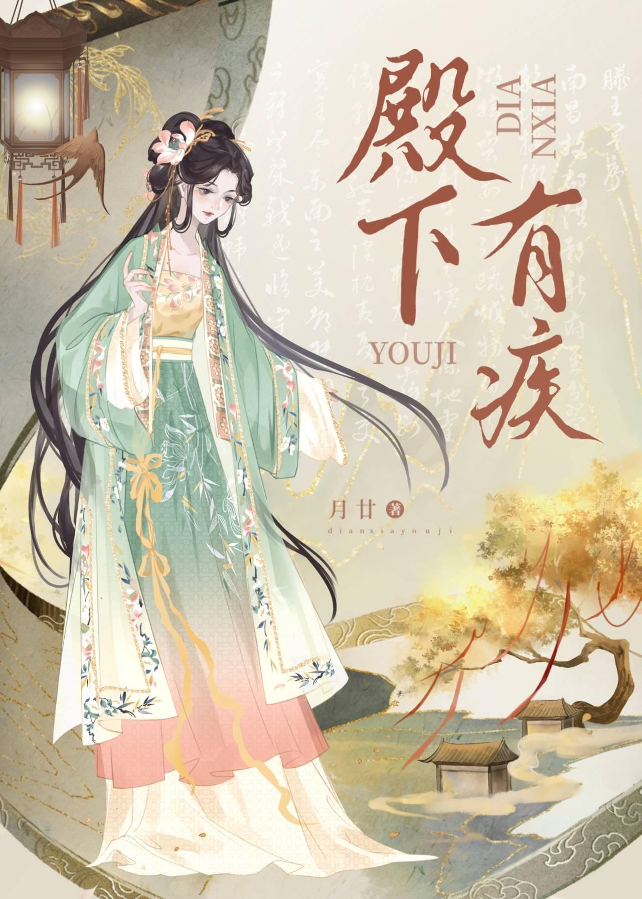 殿下有疾封面
