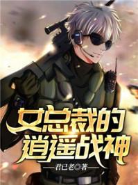 奶爸：刚毕业，女神就打来电话封面