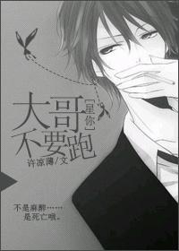 [来自星星的你]大哥不要跑封面