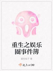 重生豪门娱乐圈封面
