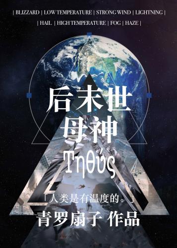 后末世·The Sea封面