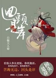 重生之回头是岸封面