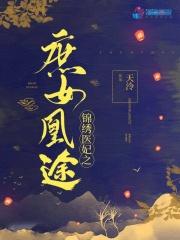 重生医妃狠逆天楚千尘顾玦封面