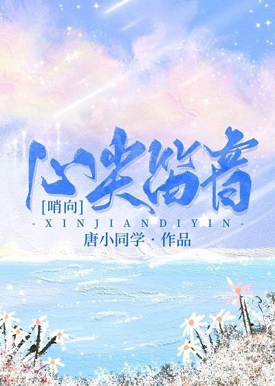 心尖笛音[哨向]封面