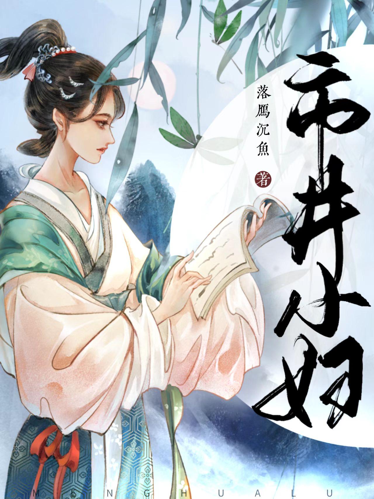 市井小妇封面