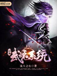 狂暴武魂系统封面