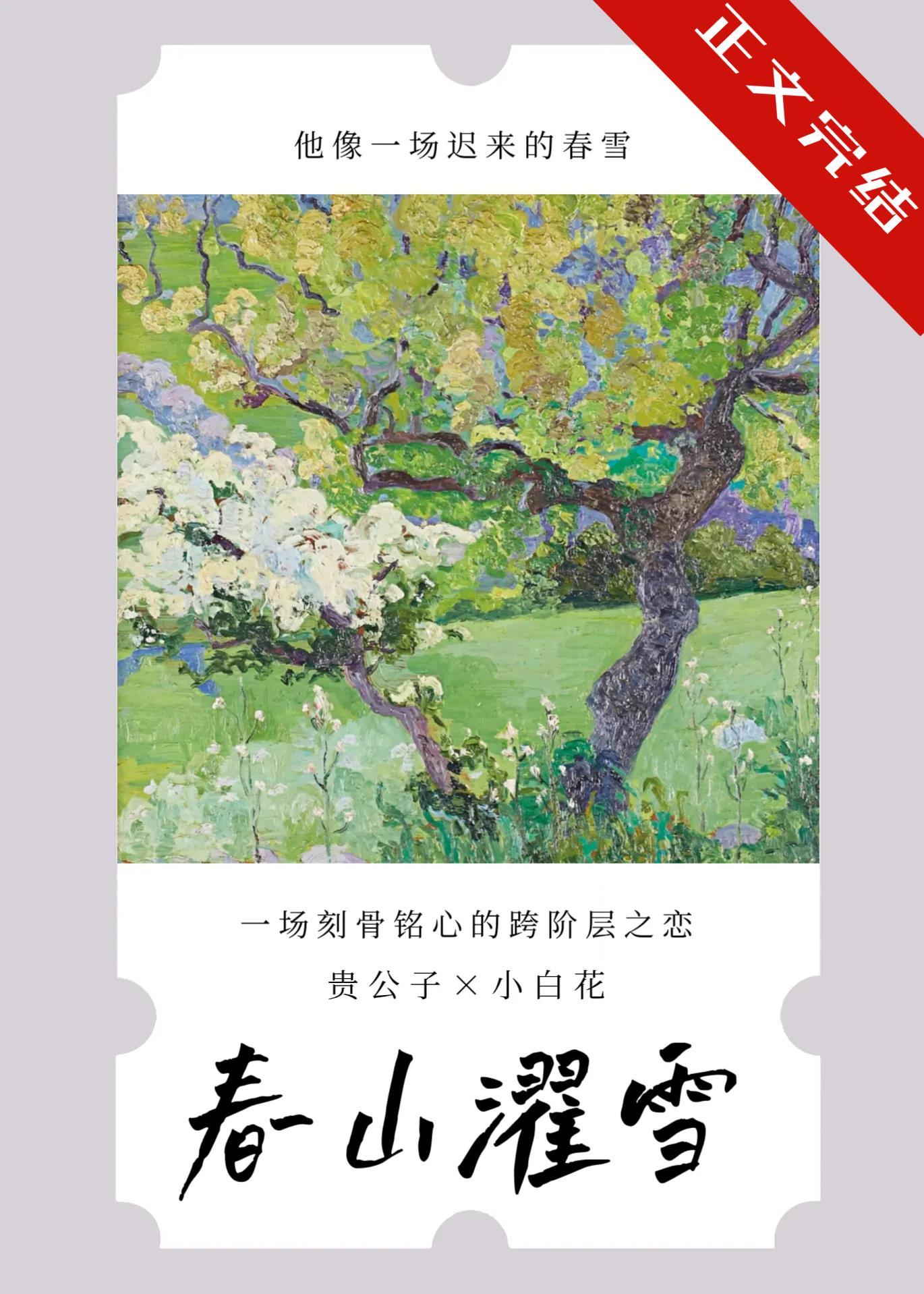 春山濯雪封面
