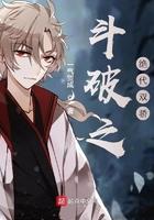 斗破之绝代双骄封面