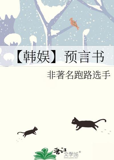 【韩娱】预言书封面