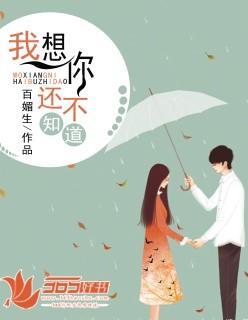我想你还不知道封面
