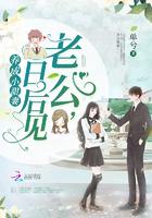 养成小甜妻：老公，日后见封面