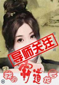 我的霸道龙君封面