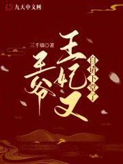 王爷，王妃又自请下堂了！封面