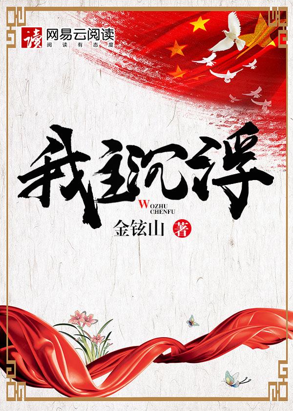 我主沉浮封面