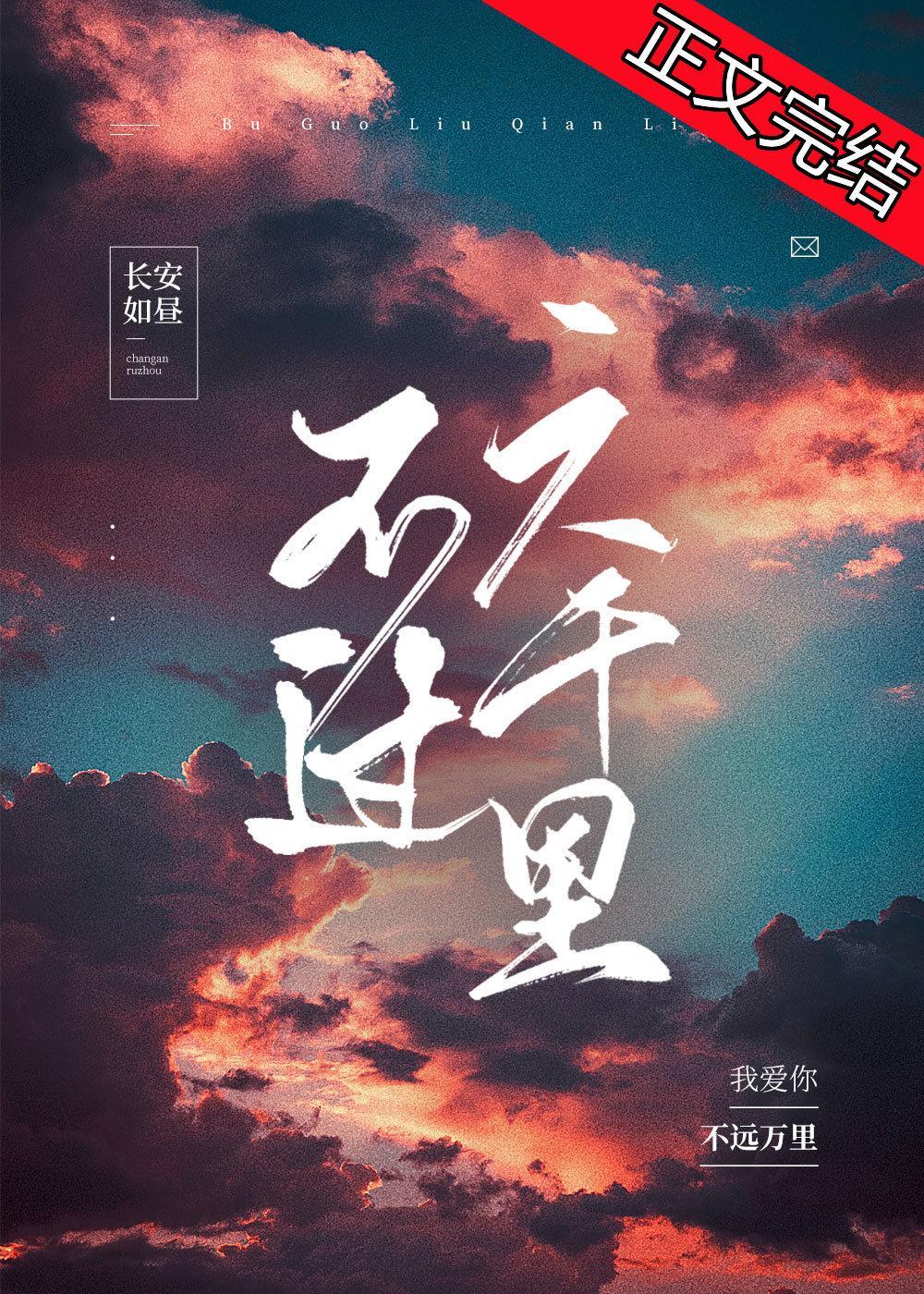 不过六千裏封面