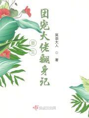 重生团宠大佬翻身记封面
