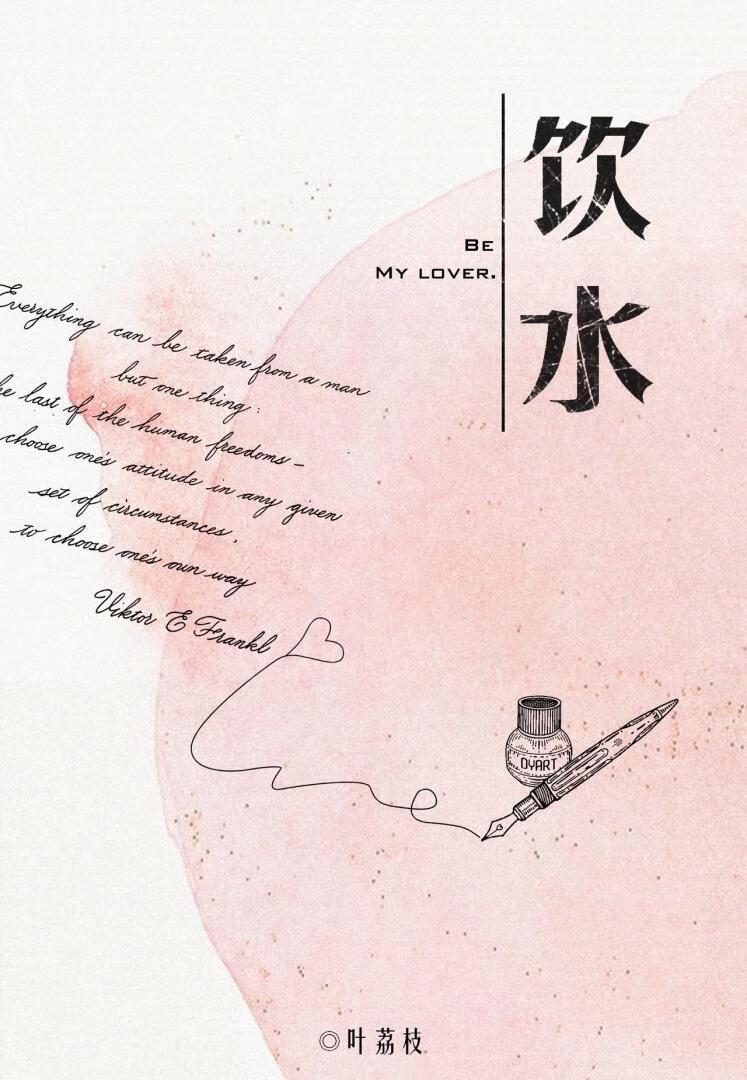 饮水封面
