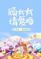 顾太太请复婚封面
