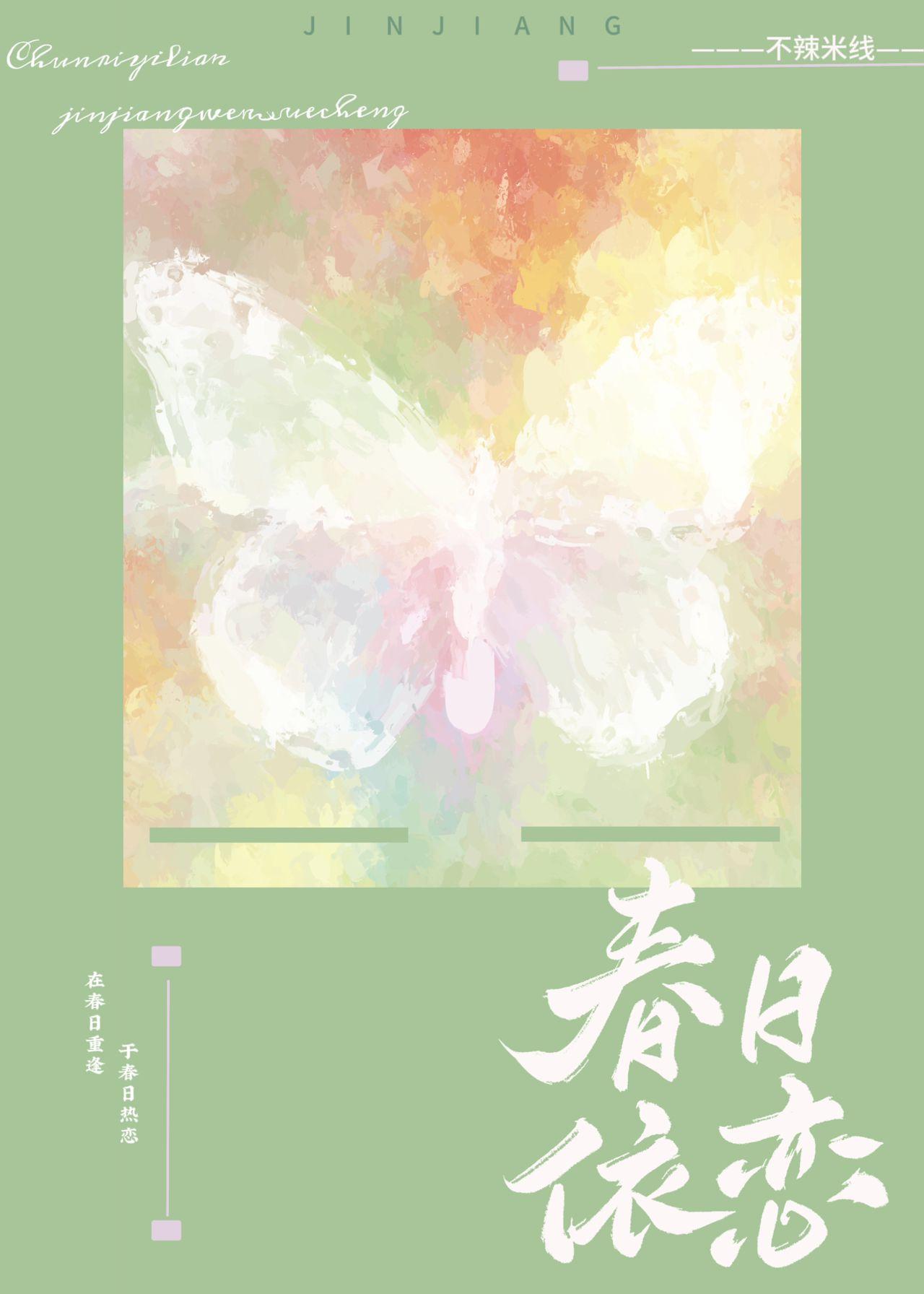 春日依恋封面