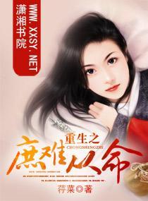 重生之庶难从命封面
