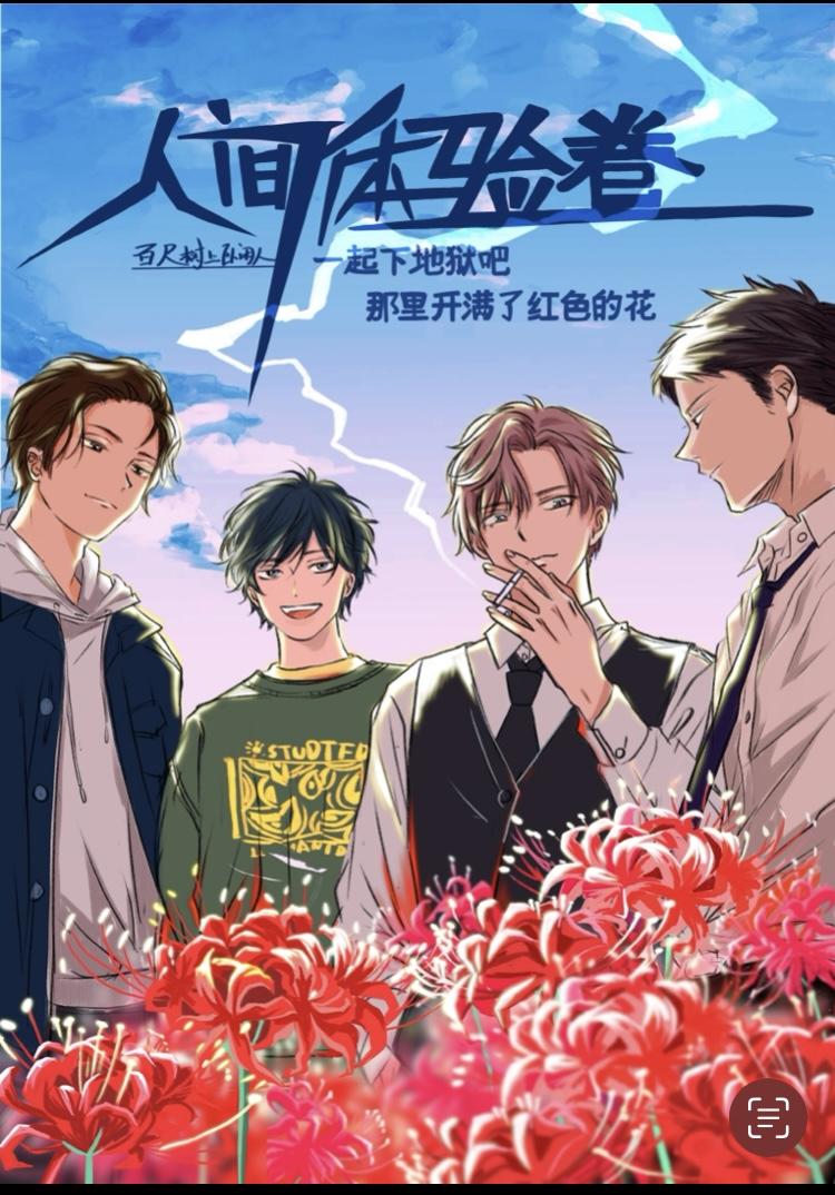 人间体验卷封面