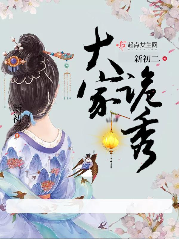 大家诡秀封面