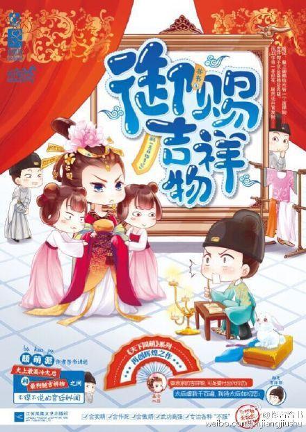 御赐吉祥物（网络版）封面