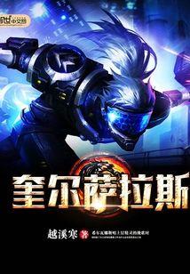 奎尔萨拉斯封面