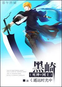 黑崎封面