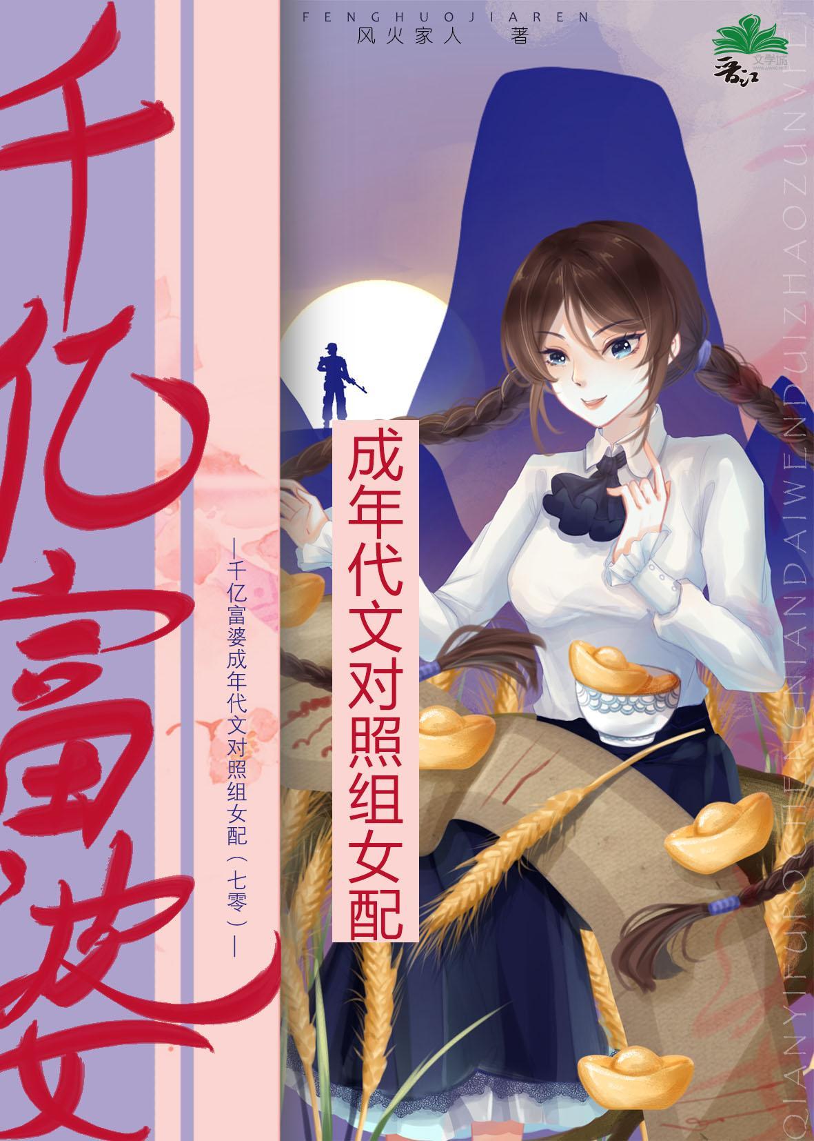 千亿富婆成年代文对照组女配[七零]封面