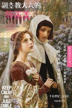 【巴黎圣母院】副主教大人的莎乐美封面