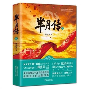 芈月传4（出书版）封面