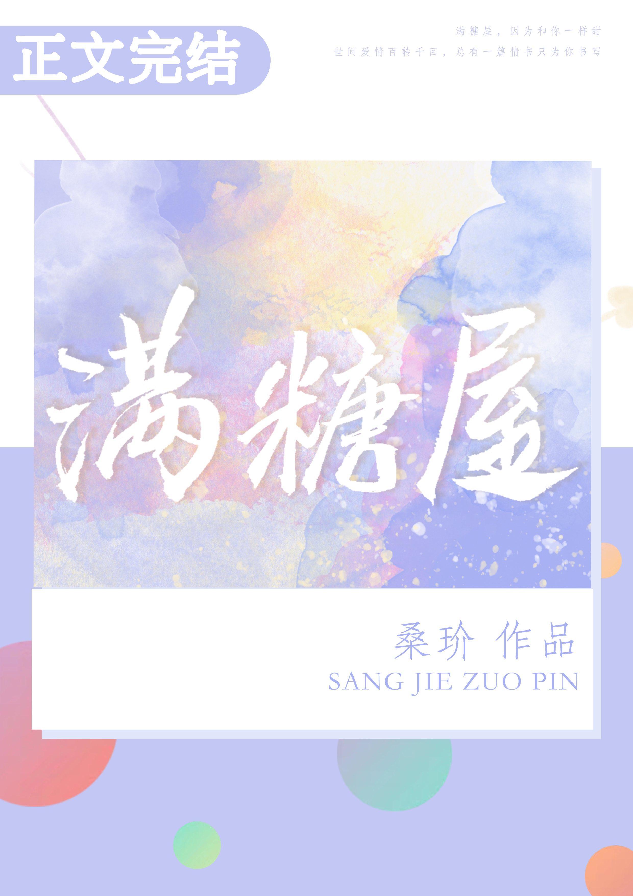 满糖屋封面
