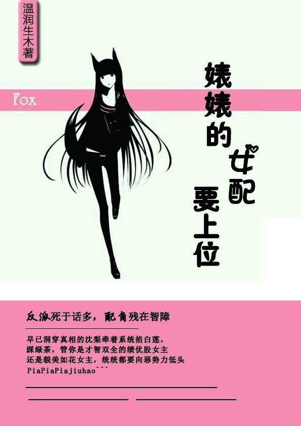 心机女配要上位[系统快穿]封面