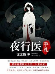 夜行医手札封面
