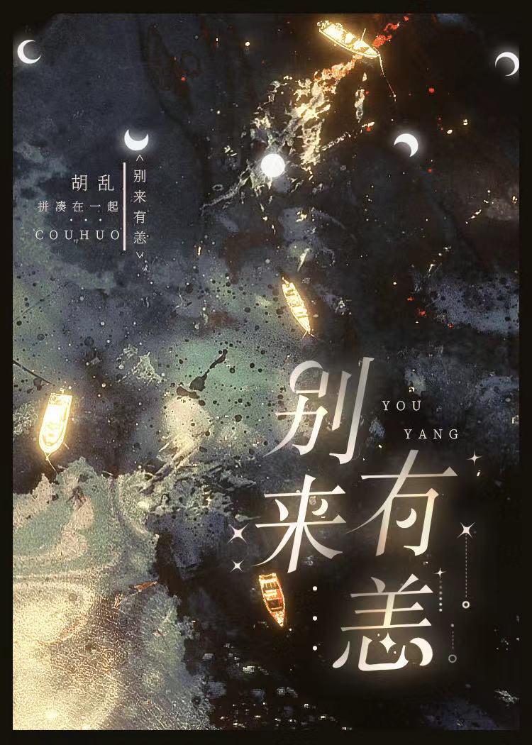 偏执受重生后想开了封面