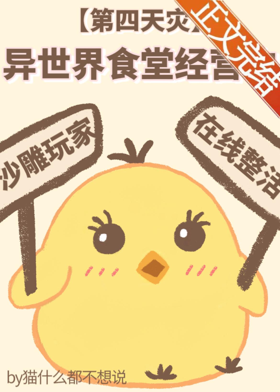 异世界食堂经营中封面