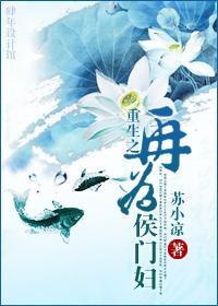 重生之再为侯门妇封面