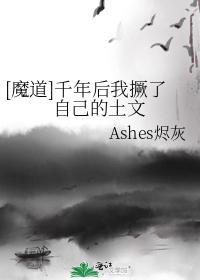 [魔道]千年后我撅了自己的土文封面