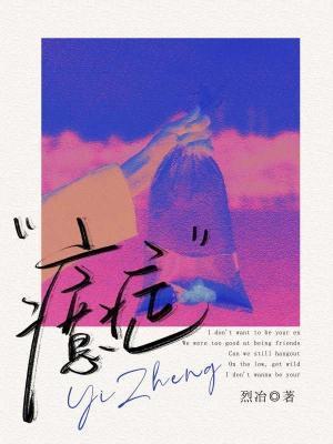 癔癥封面