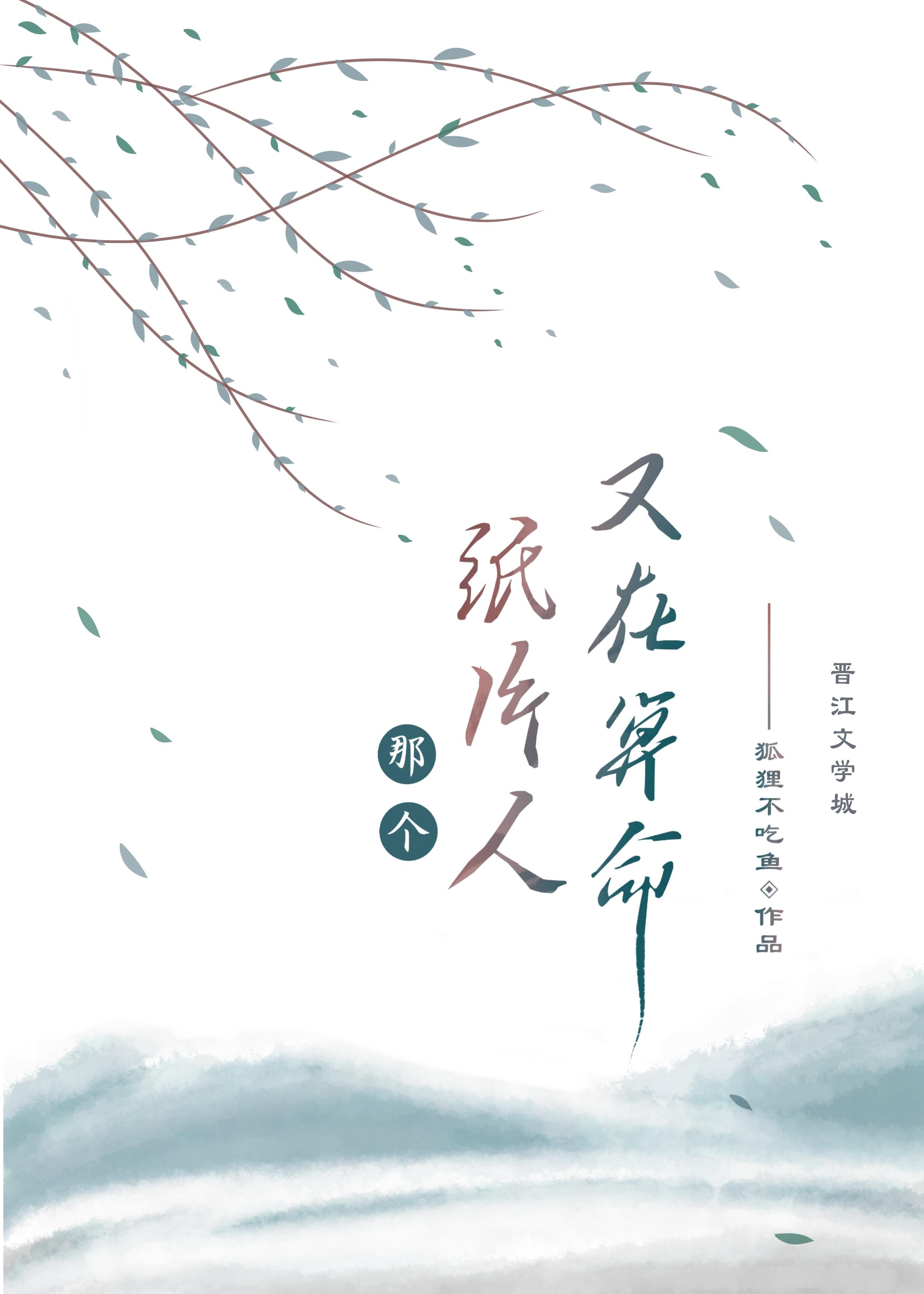 那个病秧子又在算命了封面
