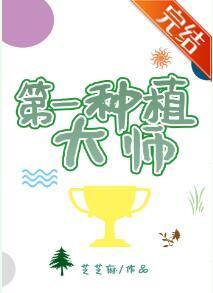 第一种植大师（全息）封面