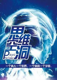 Psychology 思维空洞封面