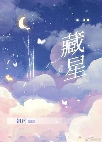 藏星封面