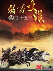 放啸大汉封面
