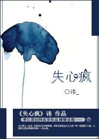 失心疯封面