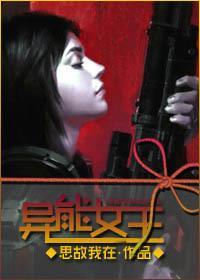 异能女王封面